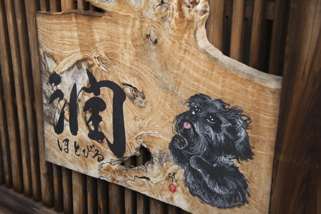 Hotobil B&B 潤 An Inn That Enjoys Breakfast Nara Kültér fotó