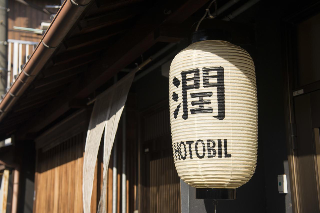 Hotobil B&B 潤 An Inn That Enjoys Breakfast Nara Kültér fotó